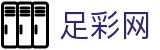 中国足彩网 - 中文站点实时开奖同步